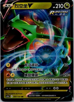 Rayquaza-V 097/132 Nine Colors Gathering - Origin Pokemon Near Mint - Image 1