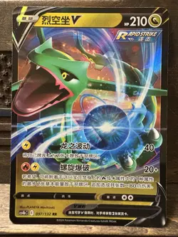 Rayquaza V Chinese Pokemon cs4bC: Nine Colors Gathering #097 - Image 1