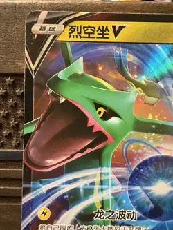 Rayquaza V Chinese Pokemon cs4bC: Nine Colors Gathering #097 - Image 2