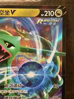 Rayquaza V Chinese Pokemon cs4bC: Nine Colors Gathering #097 - Image 3