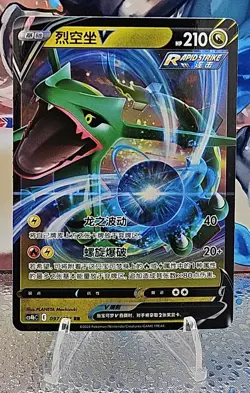 Pokemon Rayquaza V 097/132 RR (NM) Holo Chinese - Image 1