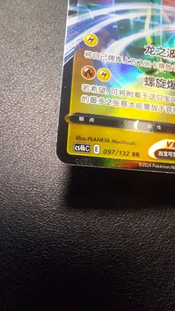 Pokemon Rayquaza V 097/132 RR Rapid Strike Holo 210 HP 2024 - Image 3