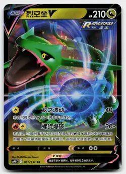 Rayquaza V 097/132 RR | Chinese Pokemon CS4BC | NM Holo - Image 1