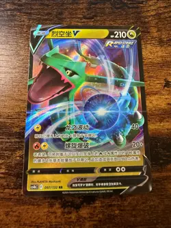 Rayquaza V RR - Pokemon TCG Simplified Chinese - Scarlet & Violet CS4bC-097/132 - Image 1