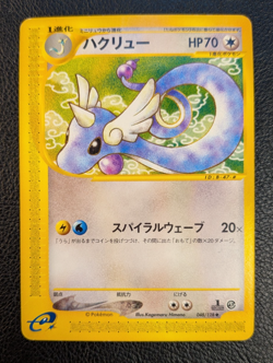 Dragonair 048/128 E1 Expedition E-Series 1st Ed Pokemon Japanese - Image 1