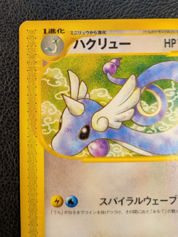 Dragonair 048/128 E1 Expedition E-Series 1st Ed Pokemon Japanese - Image 2