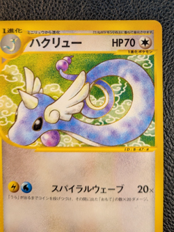 Dragonair 048/128 E1 Expedition E-Series 1st Ed Pokemon Japanese - Image 3