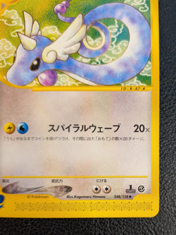 Dragonair 048/128 E1 Expedition E-Series 1st Ed Pokemon Japanese - Image 4