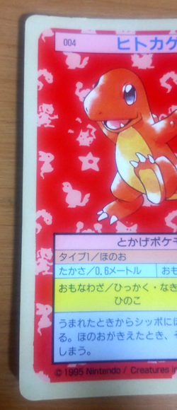 Pokemon Card Japanese Top sun Charmander 1995 vintage from Japan - Image 3
