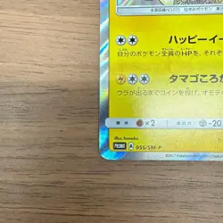 Easter's Pikachu 055/SM-P Easter Campaign Promo 2017 Japanese Pokemon Card 485 - Image 4
