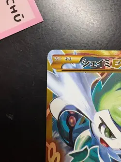 Shaymin EX 188/171 The Best of XY 2017 Holo Rare Full Art Japanese Pokemon Card - Image 3