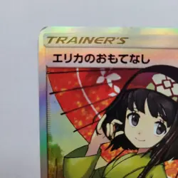 Erika's Hospitality SR 190/173 Tag Team GX All Stars Japanese Pokemon Card SM12a - Image 3