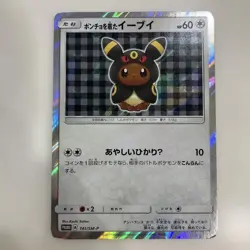 Umbreon Poncho Wearing Eevee 141/SM-P 2017 Promo Japanese Pokemon Card 752 - Image 1