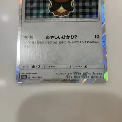 Umbreon Poncho Wearing Eevee 141/SM-P 2017 Promo Japanese Pokemon Card 752 - Image 3