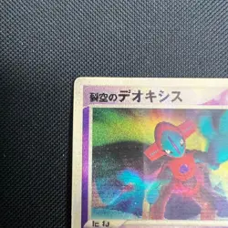 Sky-Splitting Deoxys 3D Lenticular VS Promo Pokemon Card Japanese 2004 - Image 2