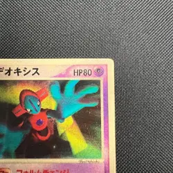 Sky-Splitting Deoxys 3D Lenticular VS Promo Pokemon Card Japanese 2004 - Image 3