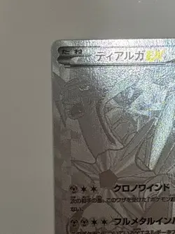Pokemon Card Dialga EX Secret Rare 019/018 Hyper Metal Chain Deck Japanese Holo - Image 3