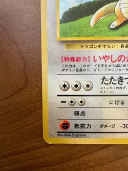 Dragonite Holo No. 149 Game Boy Promo 1998 - Pokemon Card Japanese - Image 4
