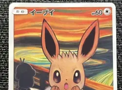 Eevee 287/SM-P Munch The SCREAM Promo 2018 Pokemon Card Japanese Ver promo - Image 2