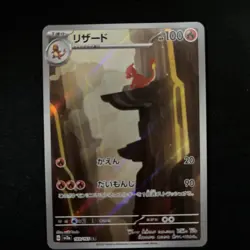 Charmeleon 169/165 Sv2a: Pokemon Card 151 Holo (Japanese) - Image 1