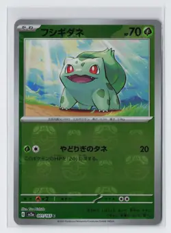 Bulbasaur (Master Ball Pattern) | 001/165 | Holo | SV2a: Pokemon Card 151 | NM - Image 1