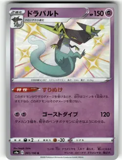 Dragapult 261/190 Shiny Shiny Star V Pokemon Japanese Near Mint - Image 1