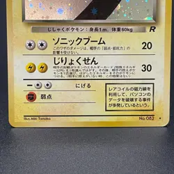 Dark Magneton No. 082 Holo Team Rocket Rare Pokemon Card Japanese 1997 - MP - Image 3