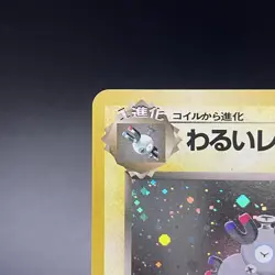 Dark Magneton No. 082 Holo Team Rocket Rare Pokemon Card Japanese 1997 - MP - Image 4