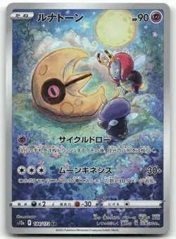 LUNATONE 184/172 ART RARE VSTAR UNIVERSE POKEMON JAPANESE NEAR MINT - Image 1
