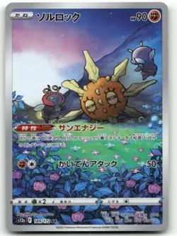 SOLROCK 189/172 ART RARE VSTAR UNIVERSE POKEMON JAPANESE NEAR MINT - Image 1