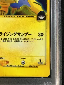 SWIRL Rocket's Raikou Pokemon 2001 Holo VS Series 1st ED Japanese 094/141 PSA 10 - Image 5
