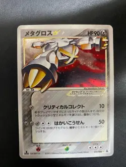 Metagross Gold Star Pokemon 2005 Holon Research Tower 1st Japanese 075/086 - Image 1