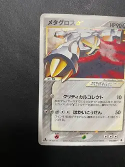 Metagross Gold Star Pokemon 2005 Holon Research Tower 1st Japanese 075/086 - Image 4