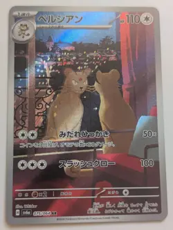 Persian 075/064 AR Japanese Night Wanderer Pokemon - Image 1