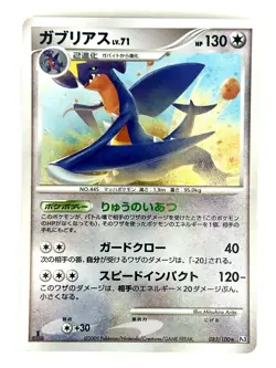 Garchomp 085/100 Holo Rare Beat of the Frontier 1st Ed Pokemon Japanese NM - Image 1