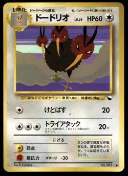 Japanese Pokemon Dodrio Vending Machine cards Series 1 (Blue) HP - Image 1