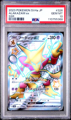 Alakazam ex 326/190 PSA 10 Japanese Pokemon Shiny Treasure ex SV4a Graded Card - Image 3