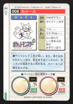 Wartortle NO. 008 Bandai Carddass Series 1-2 G LP Japanese Pokemon Card TCG - Image 2