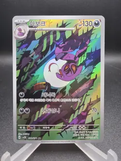 Arbok AR 079/071 SV5K Wild Force - Pokemon Card Korean Scarlet & Violet - Image 1