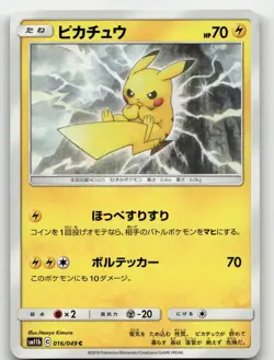 PIKACHU 016/049 COMMON DREAM LEAGUE POKEMON JAPANESE LP - Image 1