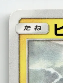 PIKACHU 016/049 COMMON DREAM LEAGUE POKEMON JAPANESE LP - Image 3