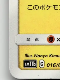 PIKACHU 016/049 COMMON DREAM LEAGUE POKEMON JAPANESE LP - Image 5