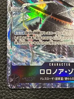 One Piece Roronoa Zoro OP10-095 R (The Best of Vol.2 set) Japanese - Image 4