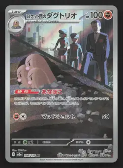 Team Rocket's Dugtrio 206/193 MEGA Dream ex NM Japanese Pokemon Card TCG - Image 1