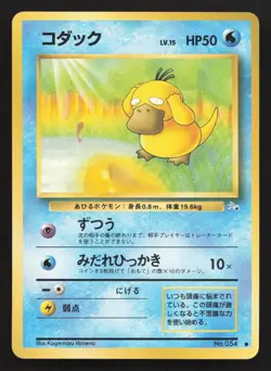 Psyduck NO. 054 Fossil MP Japanese Pokemon Card TCG - Image 1