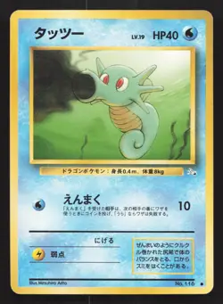 Horsea NO. 116 Fossil LP Japanese Pokemon Card TCG - Image 1