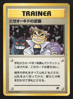 Imposter Oak's Revenge Team Rocket MP Japanese Pokemon Card TCG - Image 1