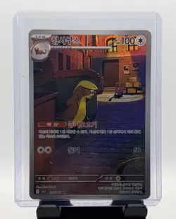Pokemon Gumshoos 075/063 AR Mega Brave Korean Art Rare NM Card - Image 1