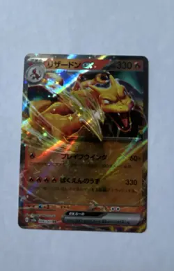 Charizard ex 006/165 Sv2a: Pokemon Card 151 Holo (Japanese) - Image 2