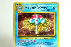 Pokemon card Misty's Tentacruel No.073 Holo Rare Old Back Gym Heroes Japanese MP - Image 2